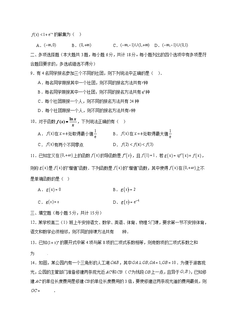 广东省中山市2024-2025学年高二下学期4月月考数学检测试题（含答案）第2页