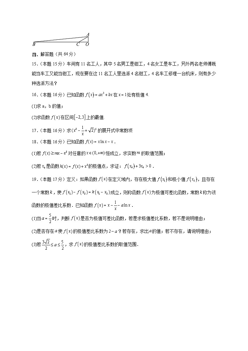 广东省中山市2024-2025学年高二下学期4月月考数学检测试题（含答案）第3页