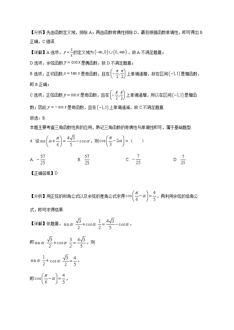 广东省中山市2024-2025学年高一下学期3月月考数学检测试题（含答案）第2页