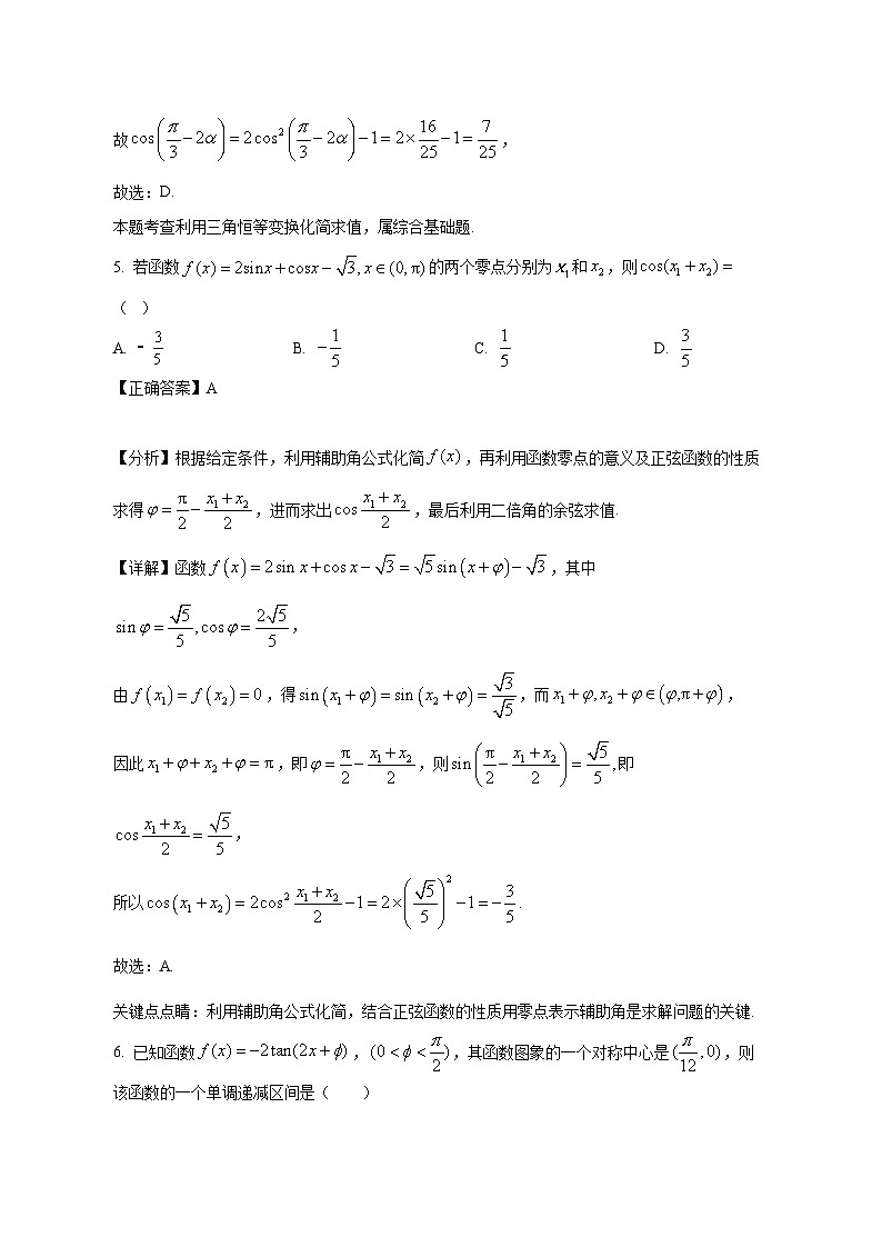广东省中山市2024-2025学年高一下学期3月月考数学检测试题（含答案）第3页