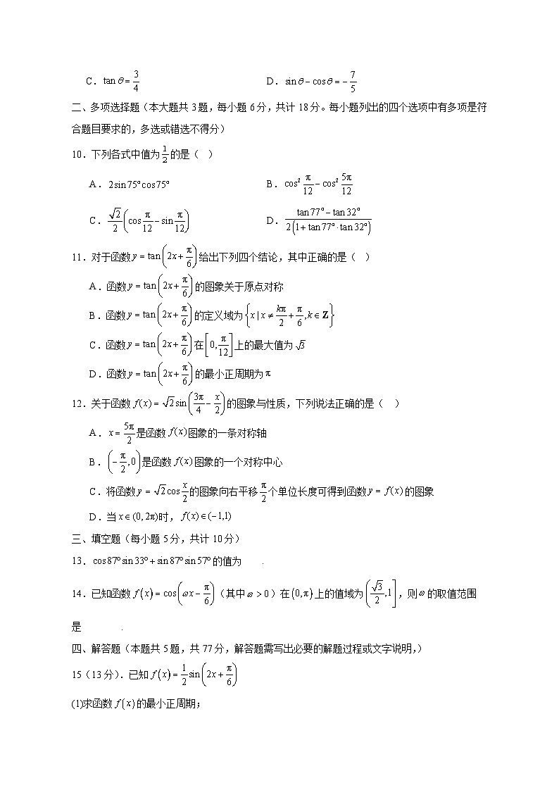 广东省中山市2024-2025学年高一下学期3月月考数学检测试题1（含答案）第2页