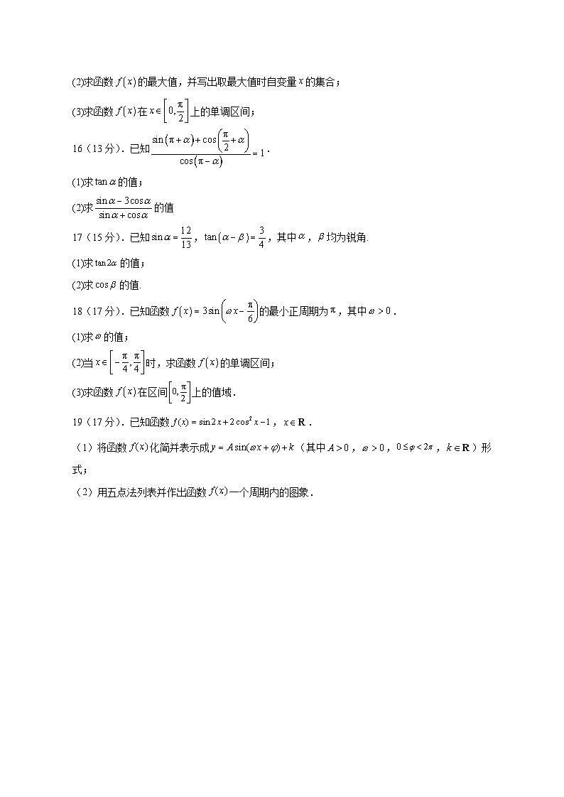 广东省中山市2024-2025学年高一下学期3月月考数学检测试题1（含答案）第3页