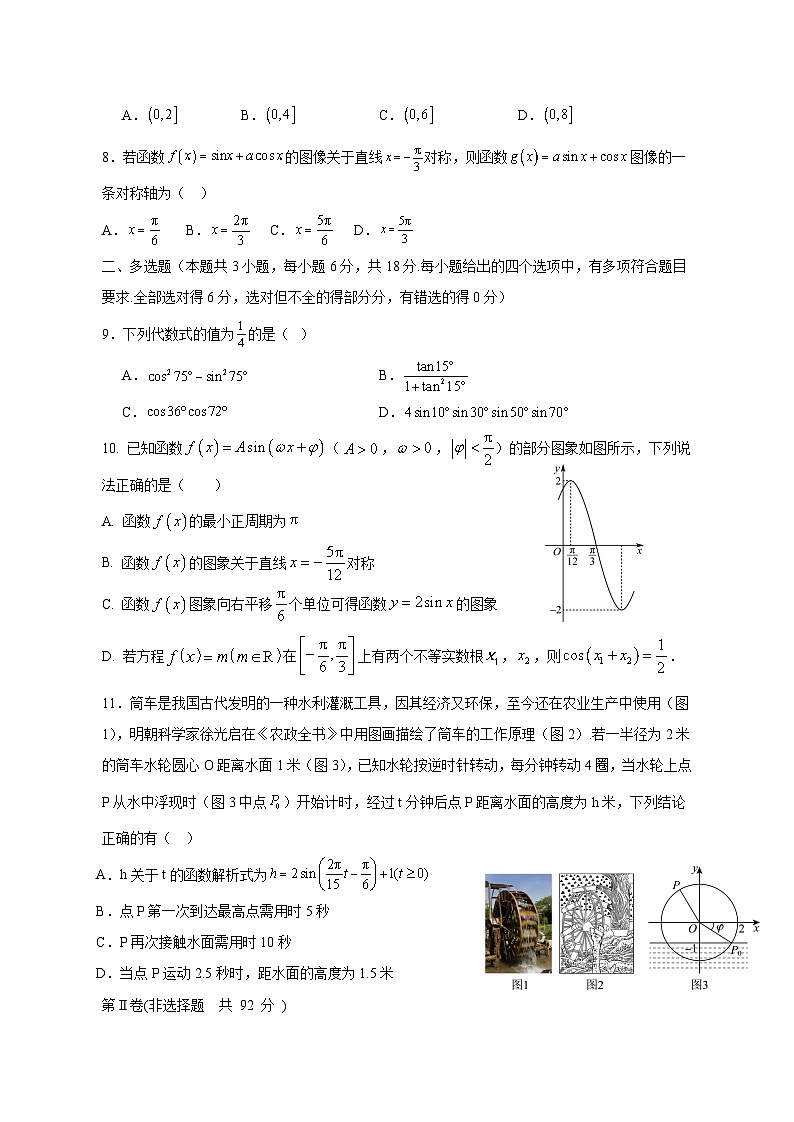 广东省中山市2024-2025学年高一下学期4月段考检测数学检测试题（含答案）第2页