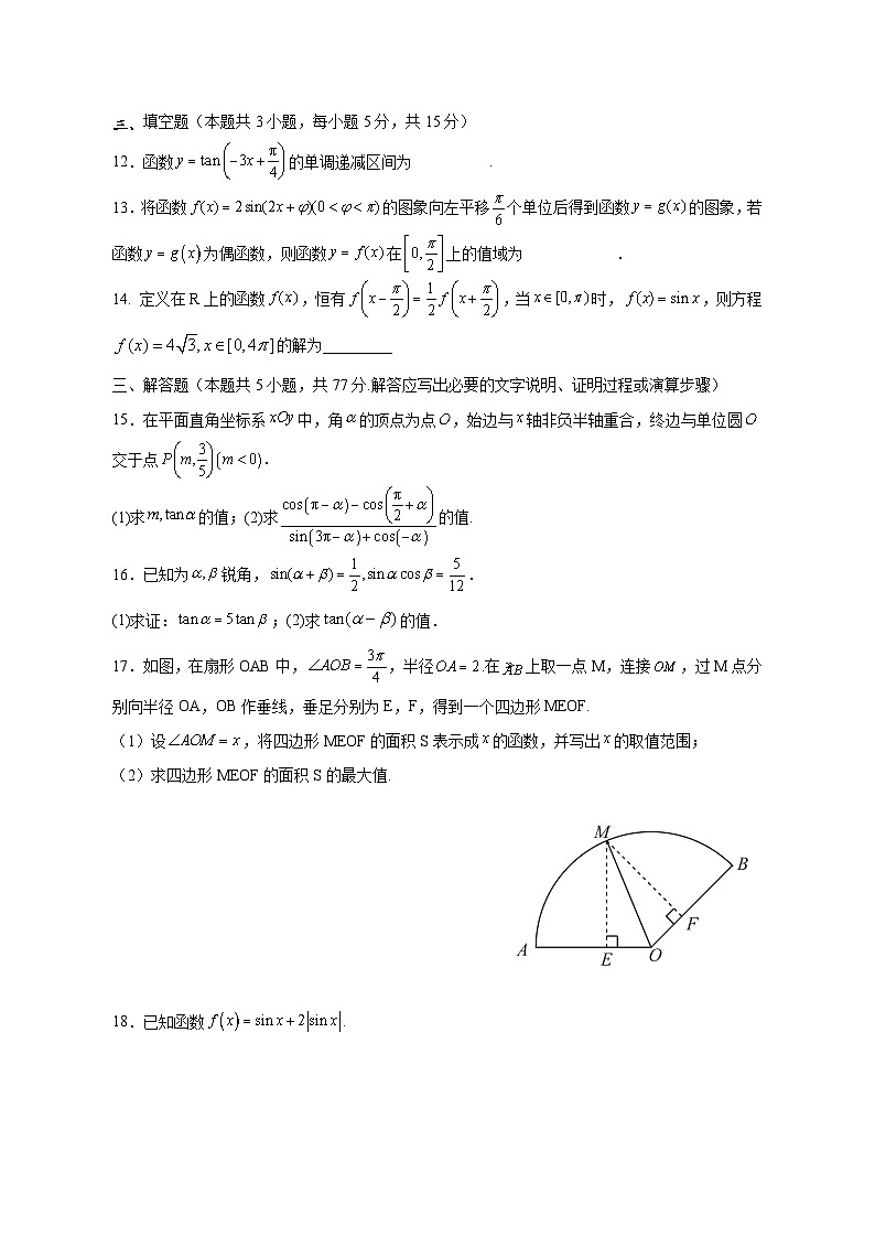 广东省中山市2024-2025学年高一下学期4月段考检测数学检测试题（含答案）第3页