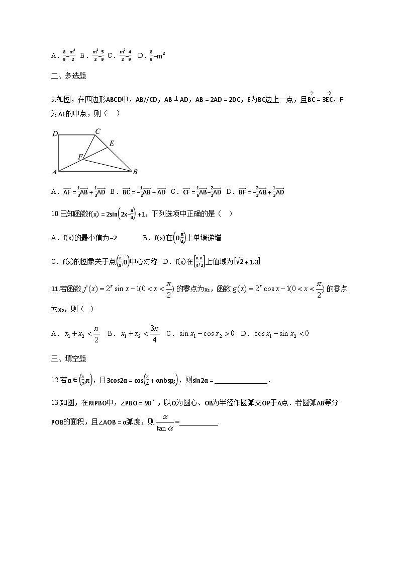 广东省中山市2024-2025学年高一下学期4月月考数学检测试题（含答案）第2页
