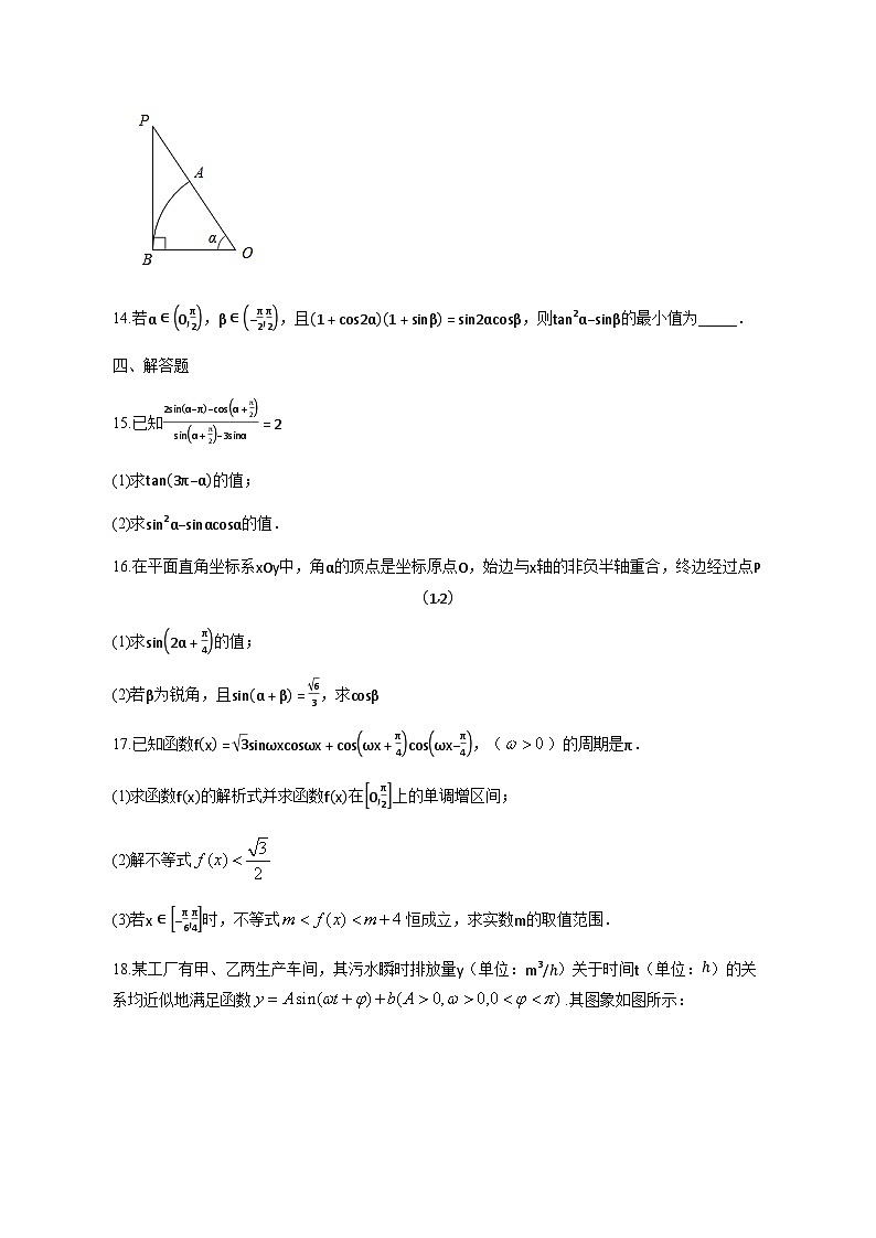 广东省中山市2024-2025学年高一下学期4月月考数学检测试题（含答案）第3页
