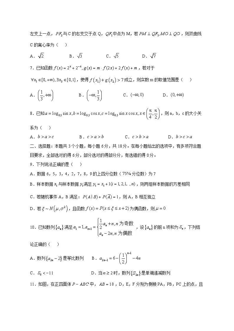 广东省中山市2025届高三下学期高考数学模拟检测试题（一模）（含答案）第2页