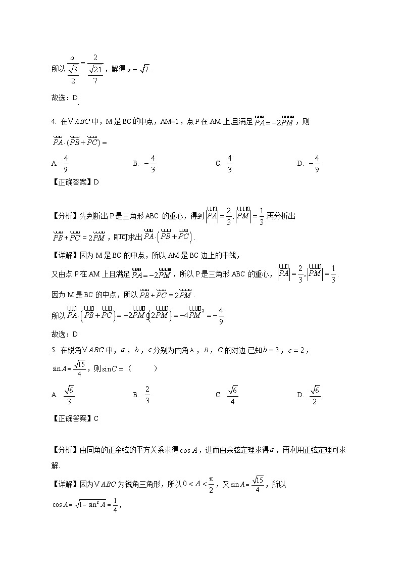 广西南宁市2024-2025学年高一下学期3月月考数学检测试卷（含答案）第2页