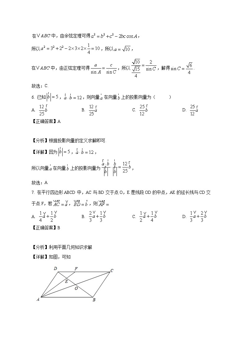广西南宁市2024-2025学年高一下学期3月月考数学检测试卷（含答案）第3页