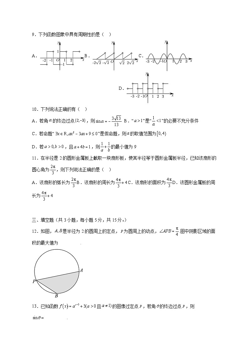 广西钦州市2024-2025学年高一下学期3月月考数学检测试卷（含答案）第2页