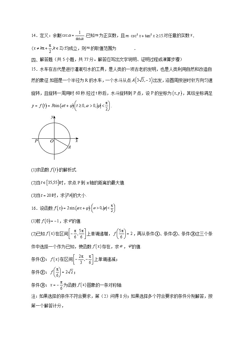 广西钦州市2024-2025学年高一下学期3月月考数学检测试卷（含答案）第3页