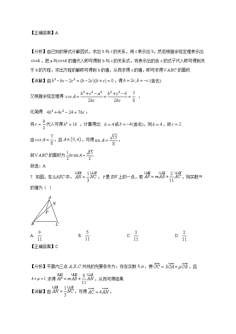贵州省贵阳市2024-2025学年高一下学期4月月考数学检测试题（含答案）第3页