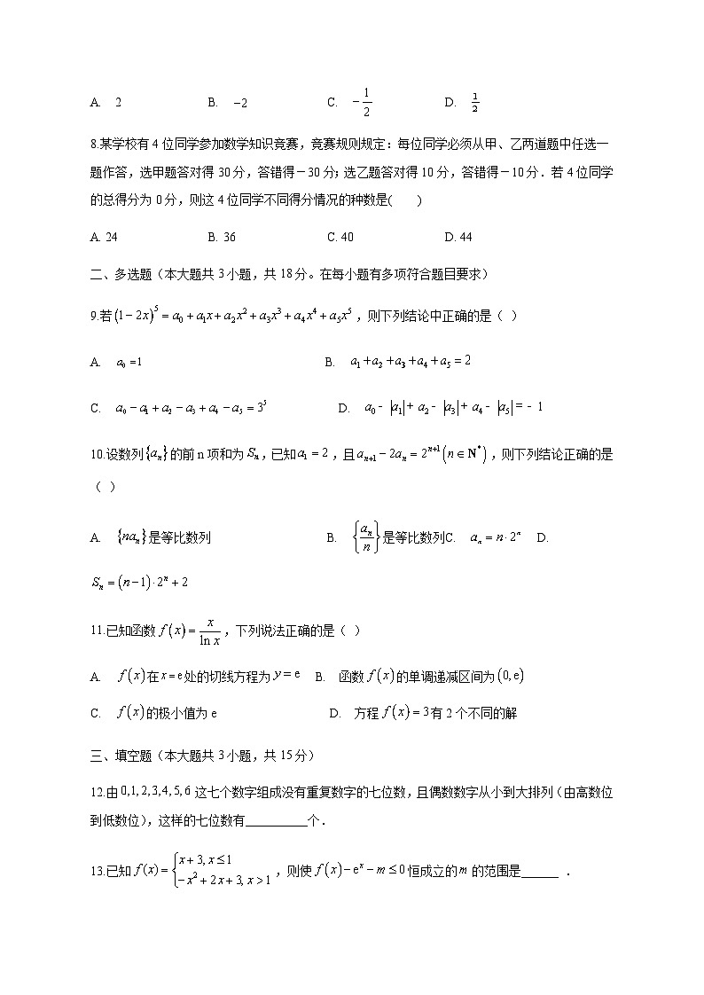 河北承德市双滦区2024-2025学年高二下学期4月月考数学检测试卷（含答案）第2页