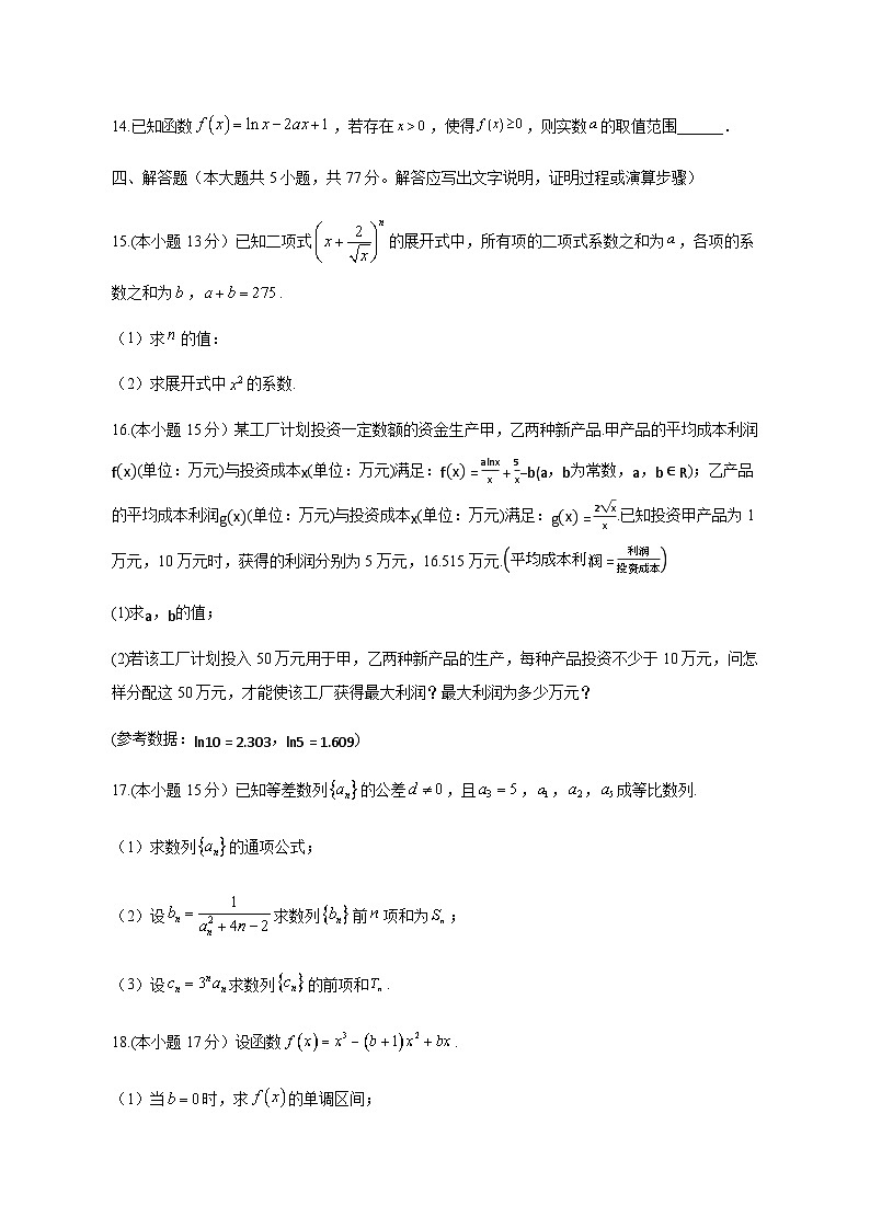 河北承德市双滦区2024-2025学年高二下学期4月月考数学检测试卷（含答案）第3页