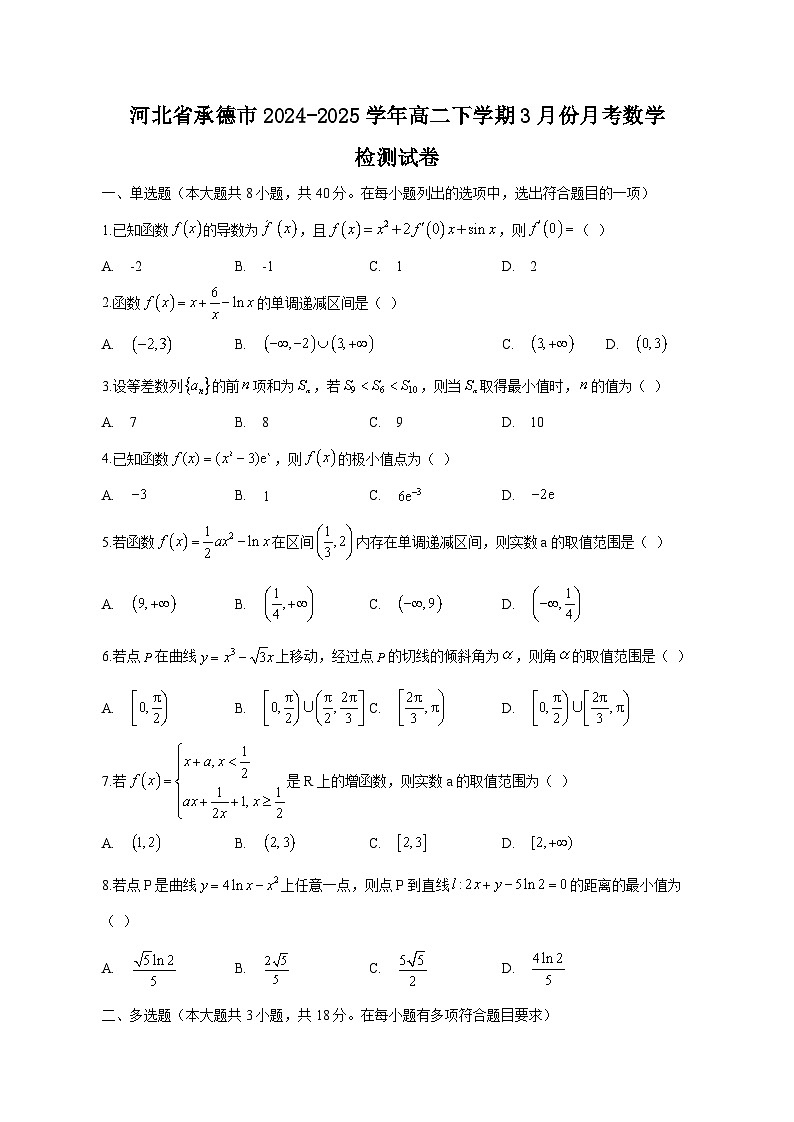 河北省承德市2024-2025学年高二下学期3月份月考数学检测试卷（含答案）第1页