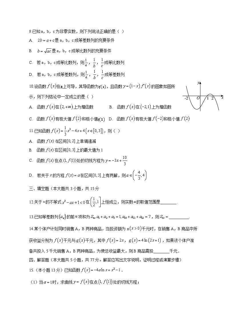 河北省承德市2024-2025学年高二下学期3月份月考数学检测试卷（含答案）第2页