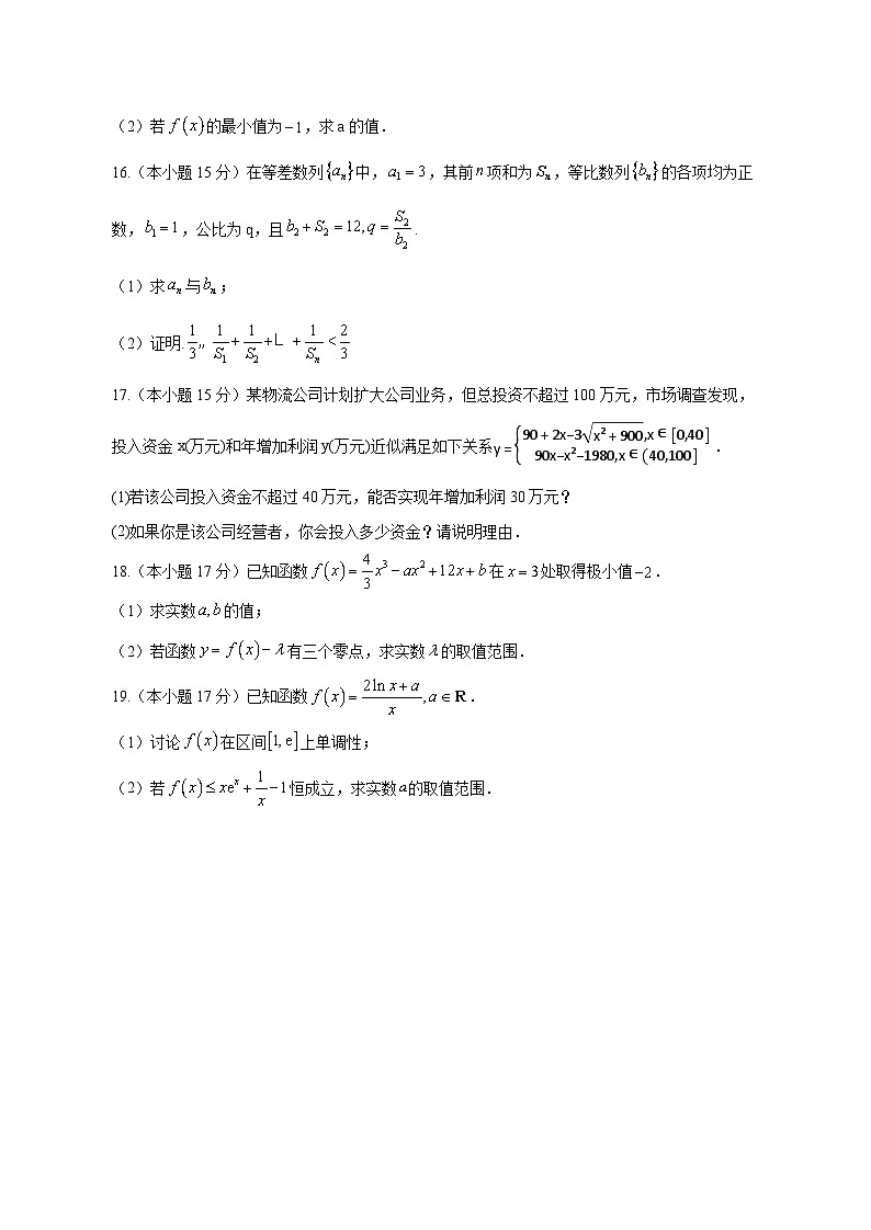 河北省承德市2024-2025学年高二下学期3月份月考数学检测试卷（含答案）第3页