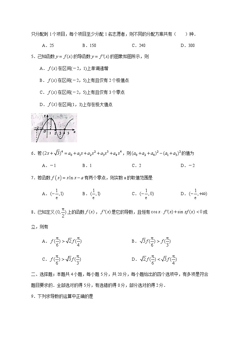 河北省唐山市滦南县2024-2025学年高二下学期期中数学质量检测试卷（含答案）第2页