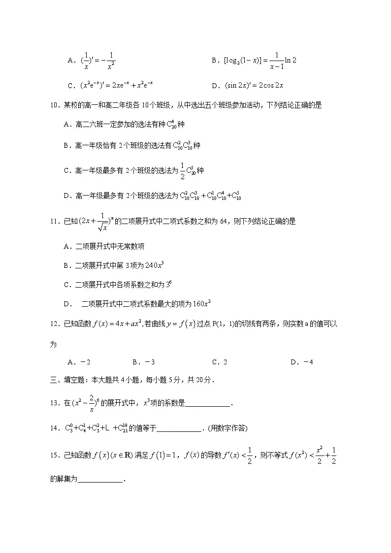 河北省唐山市滦南县2024-2025学年高二下学期期中数学质量检测试卷（含答案）第3页