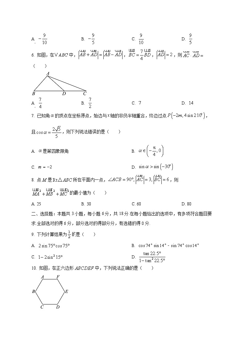 河北省承德市2024-2025学年高一下学期3月月考数学检测试题（含答案）第2页