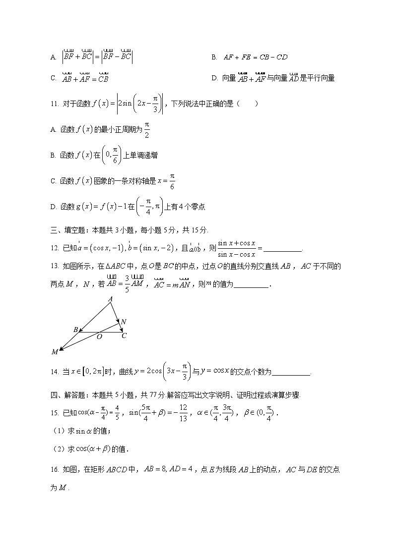 河北省承德市2024-2025学年高一下学期3月月考数学检测试题（含答案）第3页