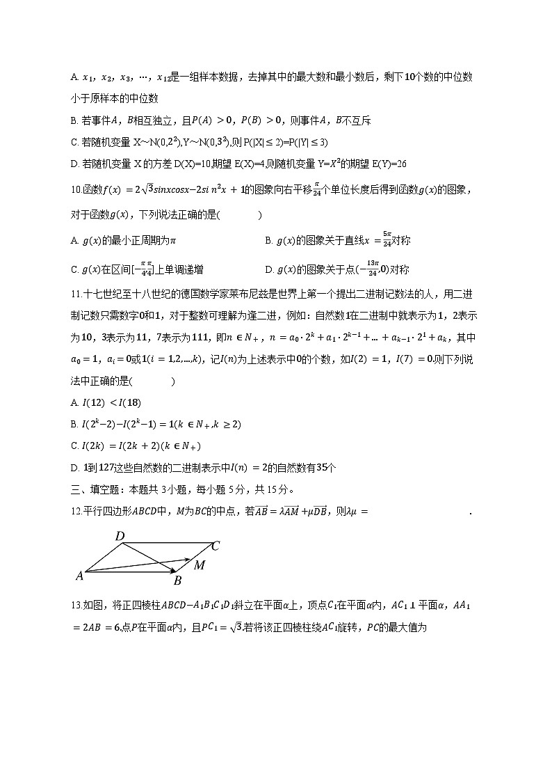 2025届河南省高考数学适应性考试仿真模拟试题2（含答案）第2页