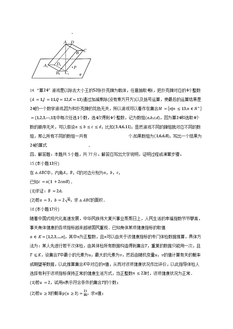 2025届河南省高考数学适应性考试仿真模拟试题2（含答案）第3页