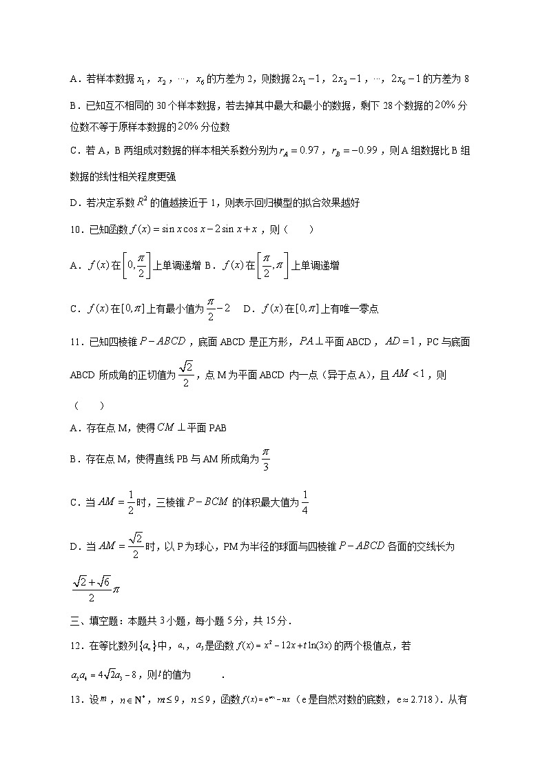 2025届全国高三下学期高考数学模拟试题（一模）（含答案）第2页