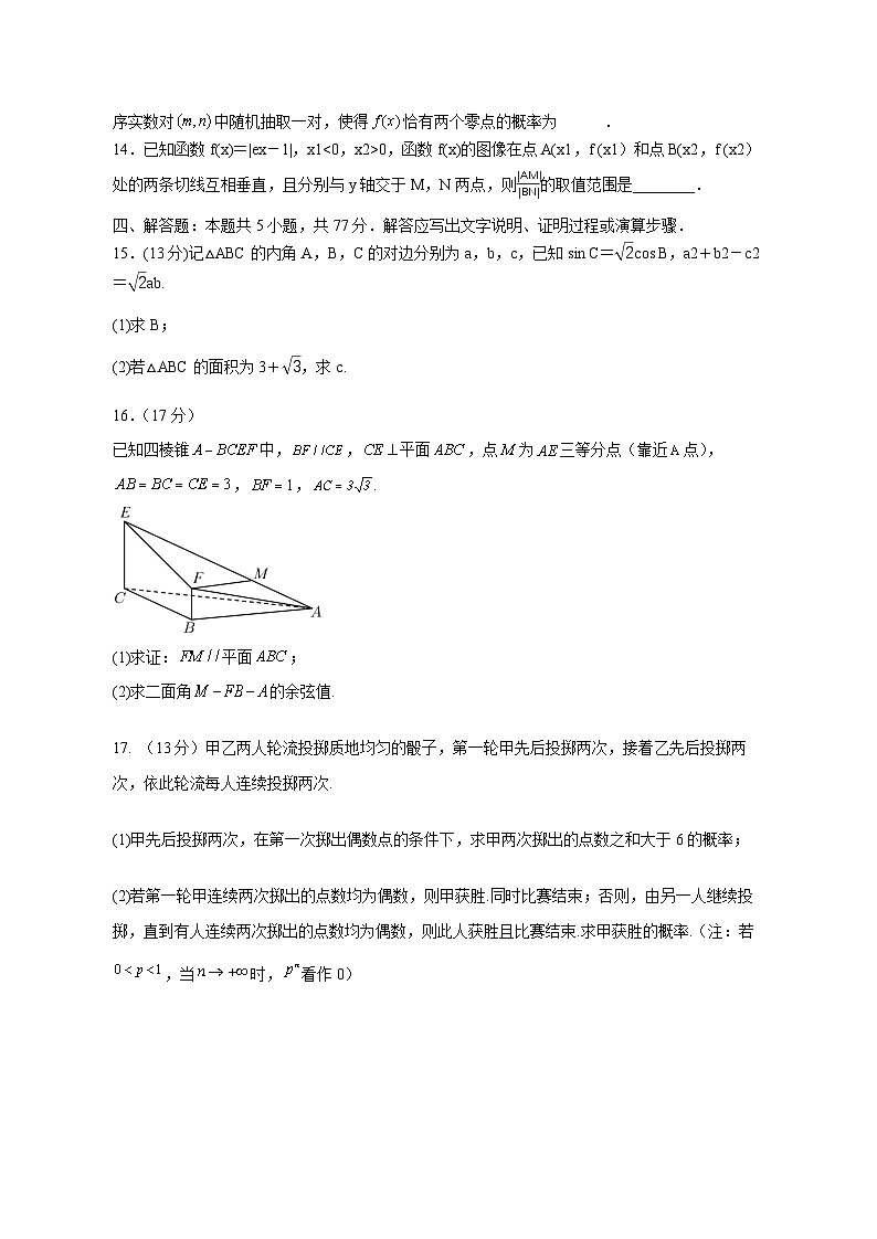 2025届全国高三下学期高考数学模拟试题（一模）（含答案）第3页