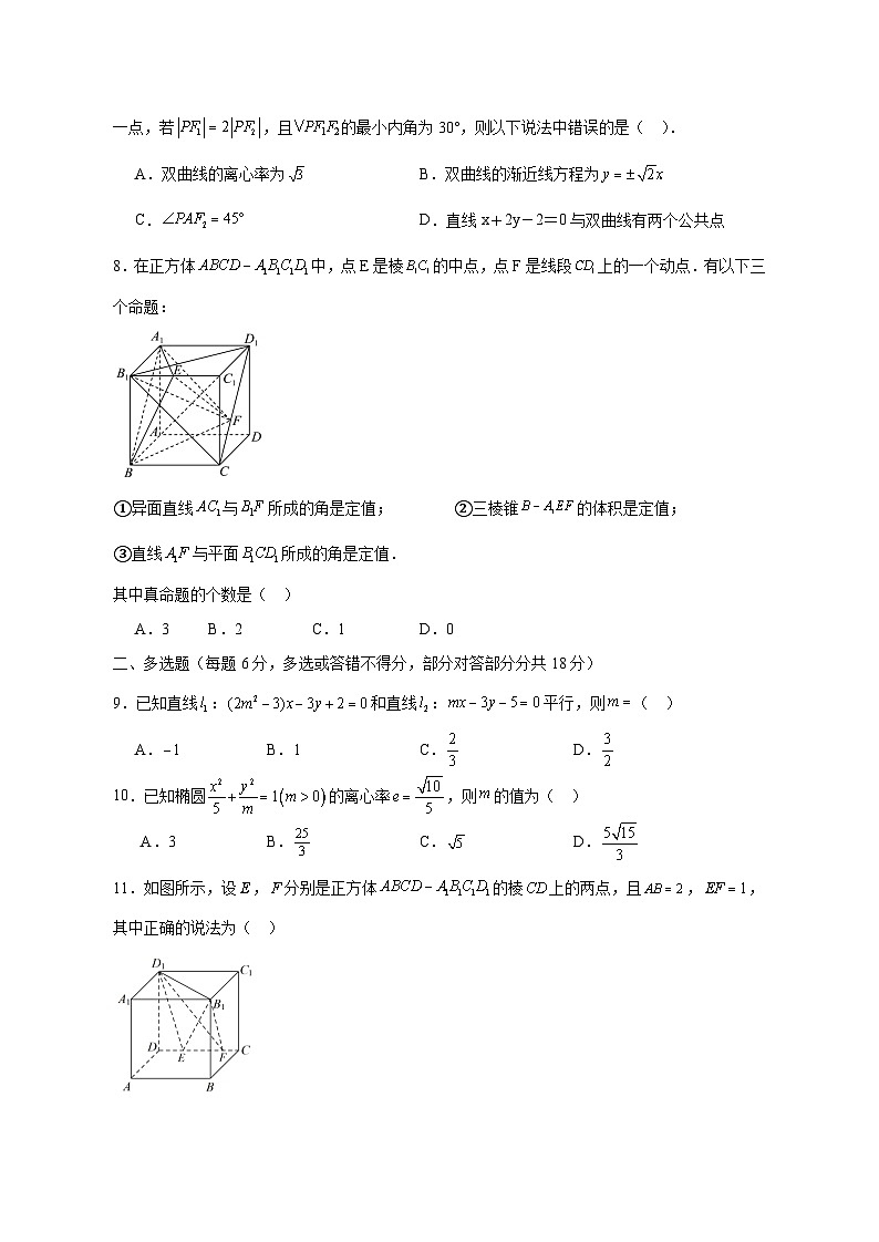安徽省六安市2024-2025学年高二下学期4月月考数学检测试题（含答案）第2页