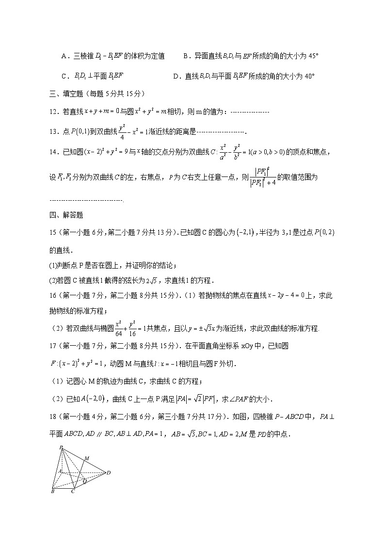 安徽省六安市2024-2025学年高二下学期4月月考数学检测试题（含答案）第3页
