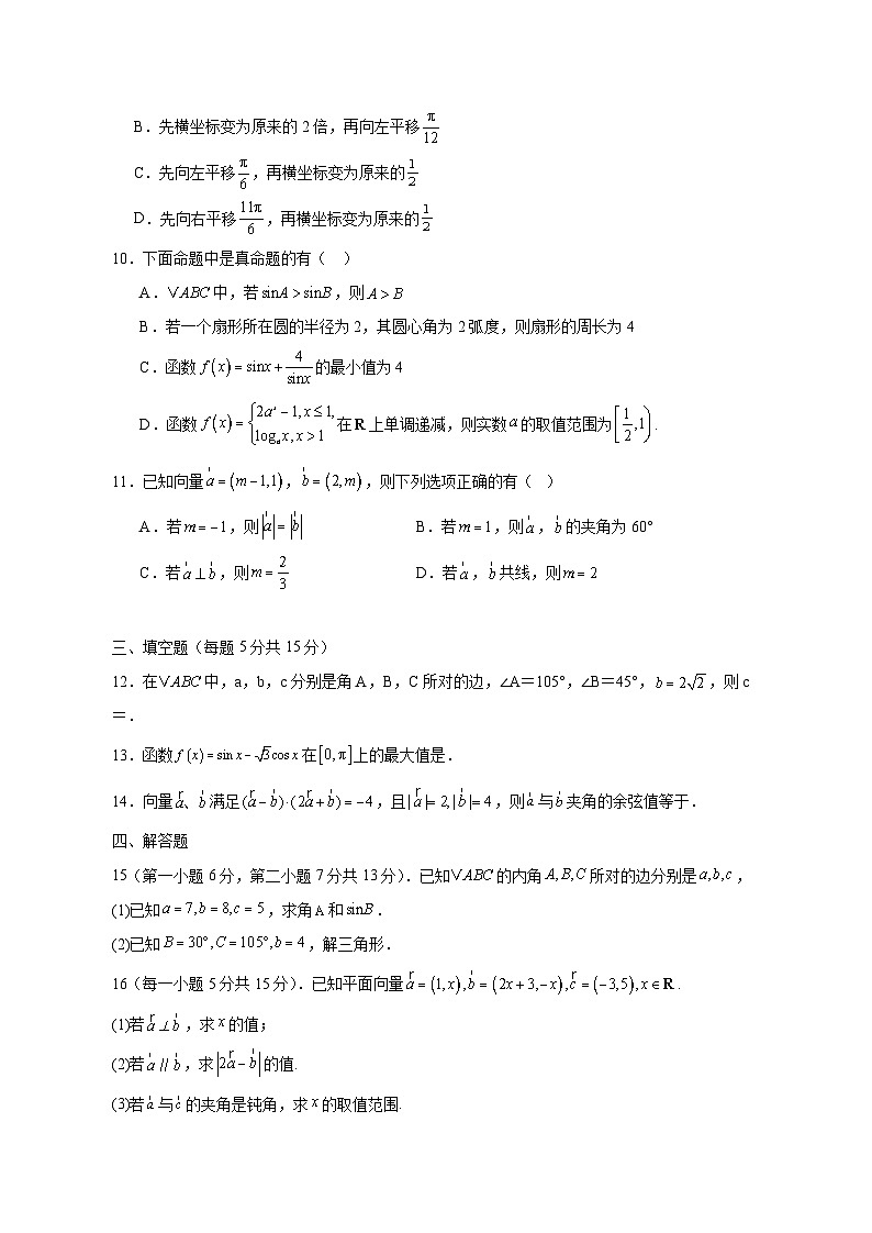 安徽省六安市2024-2025学年高一下学期4月期中考试数学检测试题（含答案）第2页