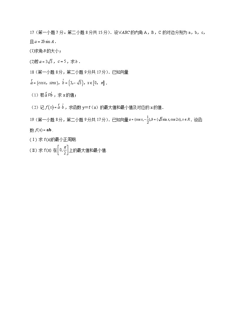 安徽省六安市2024-2025学年高一下学期4月期中考试数学检测试题（含答案）第3页