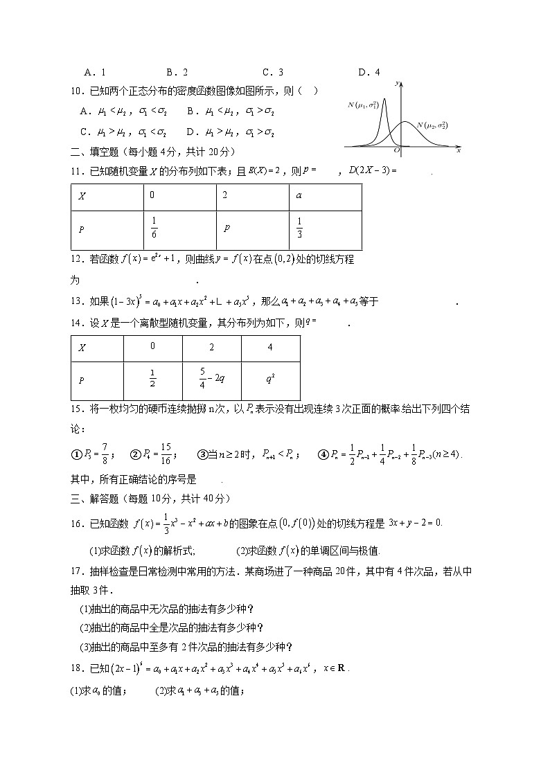 北京市朝阳区2024-2025学年高二下学期期中考试数学检测试卷（含答案）第2页