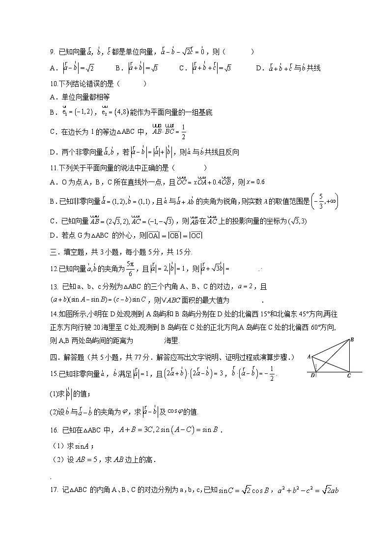 福建省莆田市2024-2025学年高一下学期3月月考数学检测试卷1（含答案）第2页