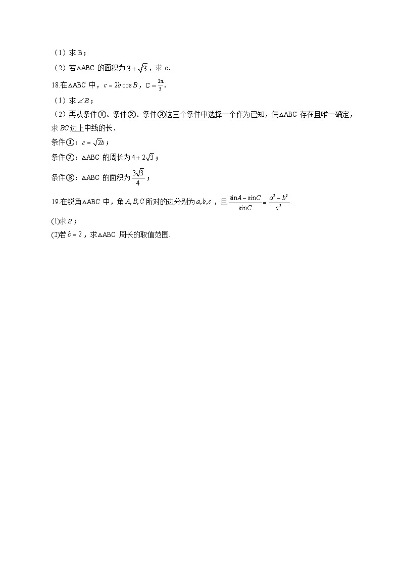 福建省莆田市2024-2025学年高一下学期3月月考数学检测试卷1（含答案）第3页