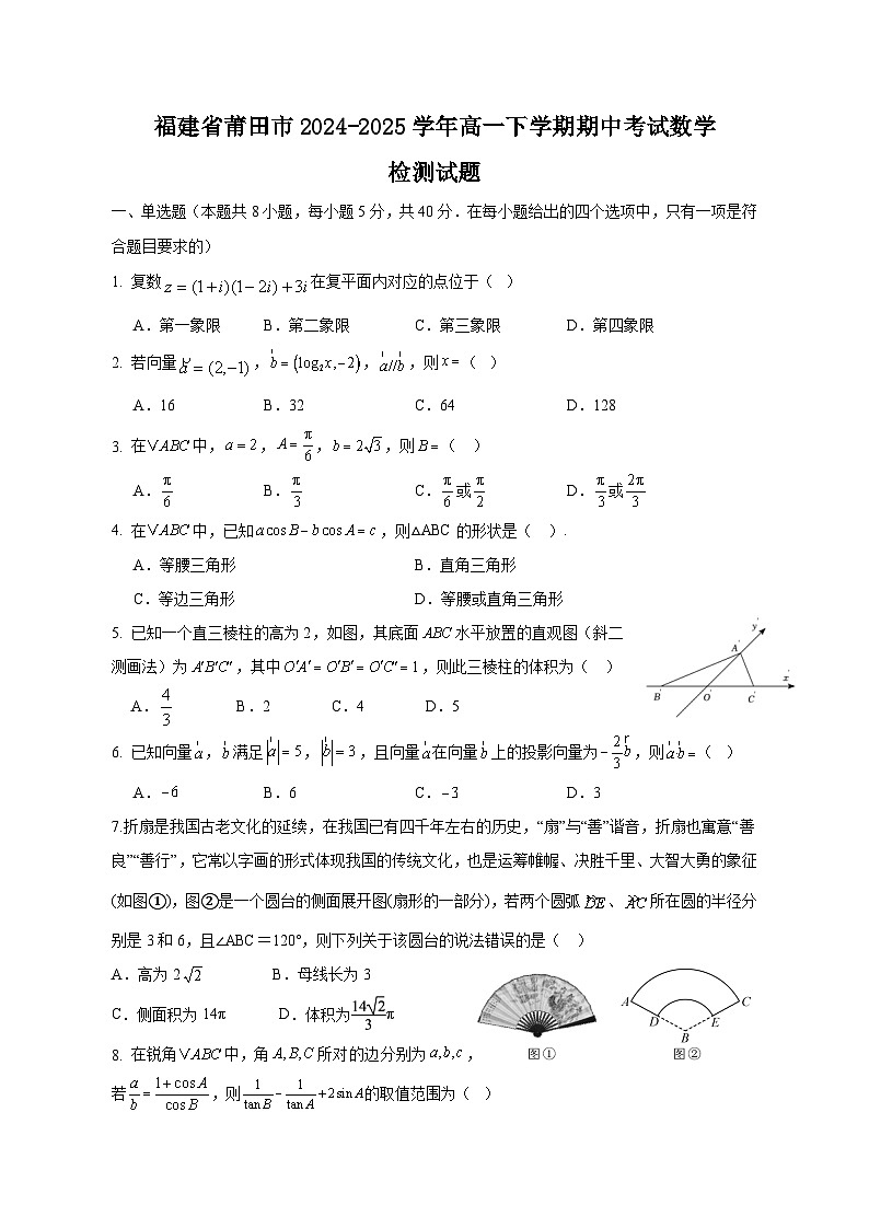 福建省莆田市2024-2025学年高一下学期期中考试数学检测试题（含答案）第1页