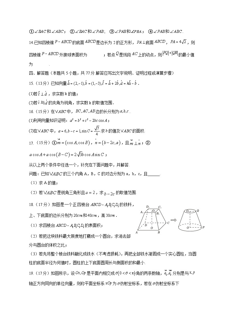 福建省莆田市2024-2025学年高一下学期期中考试数学检测试题（含答案）第3页
