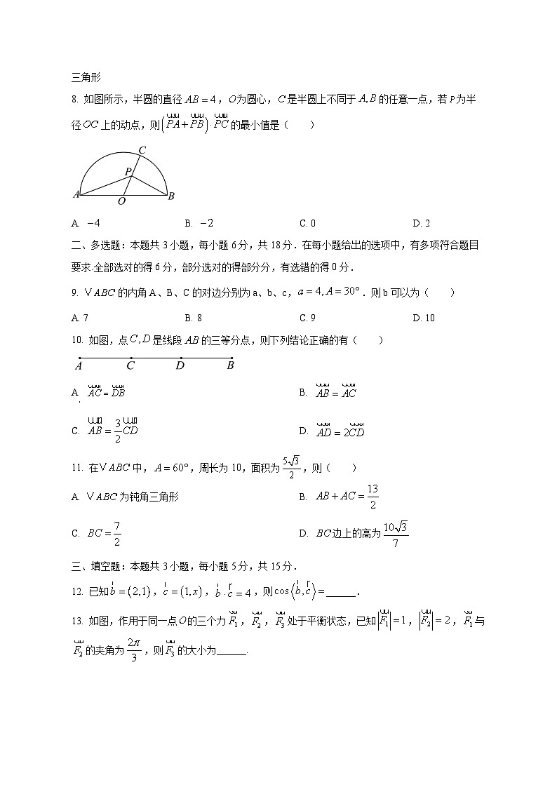 福建省厦门市2024-2025学年高一下学期3月月考数学检测试题（含答案）第2页