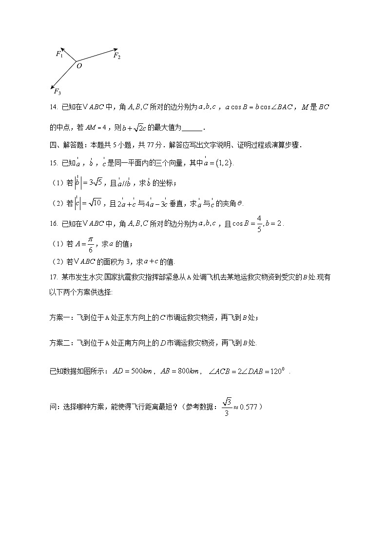 福建省厦门市2024-2025学年高一下学期3月月考数学检测试题（含答案）第3页