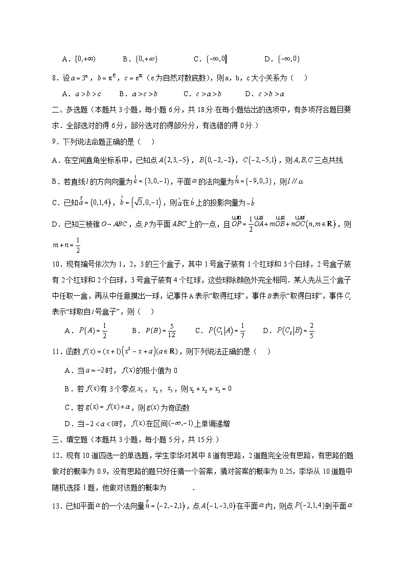 福建省上杭县2024-2025学年高二下学期期中数学检测试题（含答案）第2页