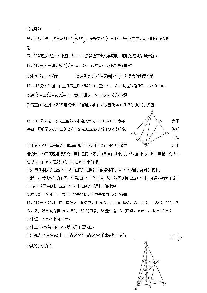 福建省上杭县2024-2025学年高二下学期期中数学检测试题（含答案）第3页