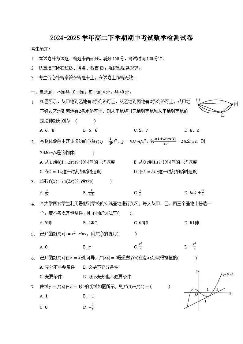 2024-2025学年高二下学期期中考试数学检测试卷（含答案）第1页