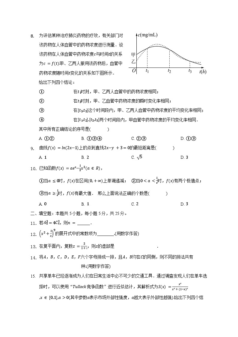 2024-2025学年高二下学期期中考试数学检测试卷（含答案）第2页
