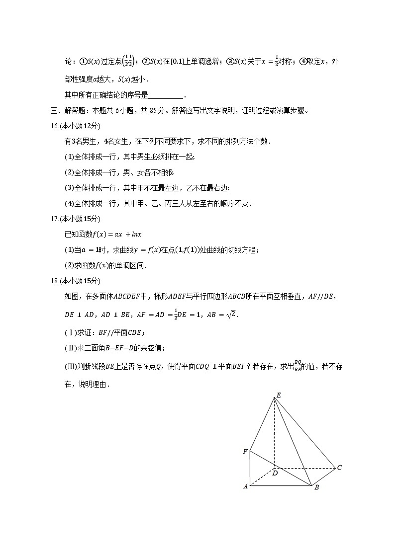 2024-2025学年高二下学期期中考试数学检测试卷（含答案）第3页