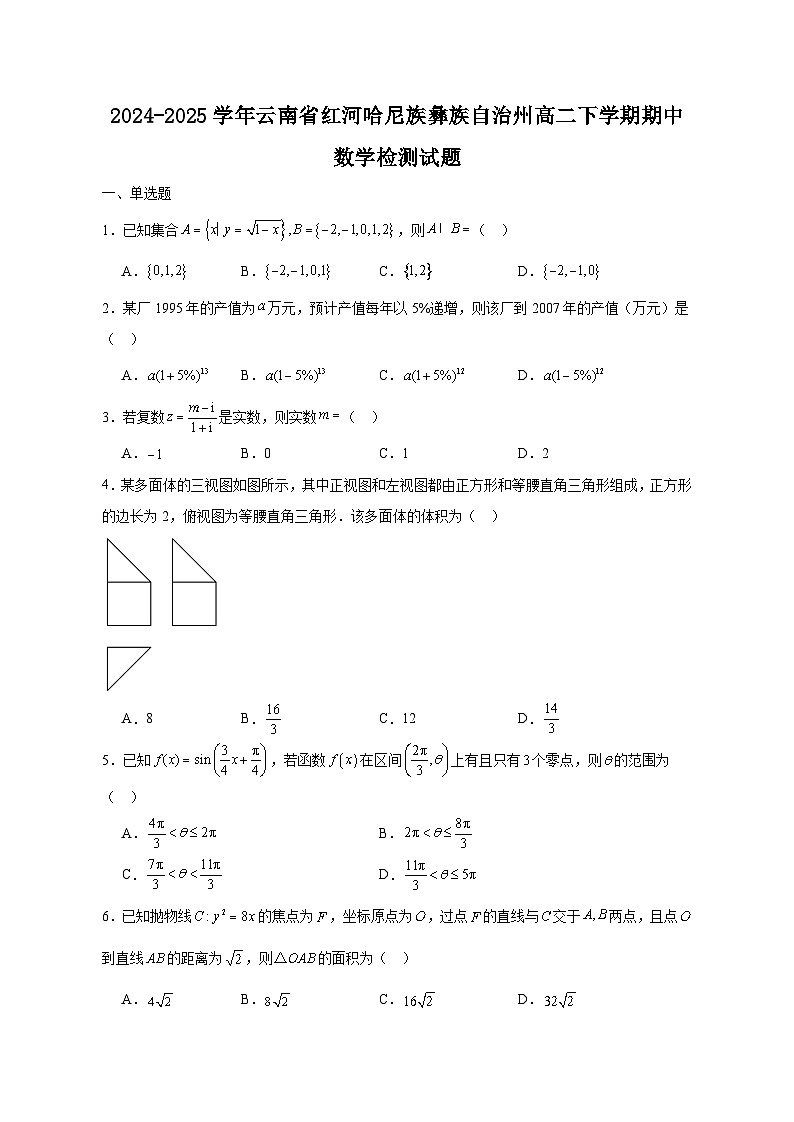 2024-2025学年云南省红河哈尼族彝族自治州高二下学期期中数学检测试题2（含答案）第1页