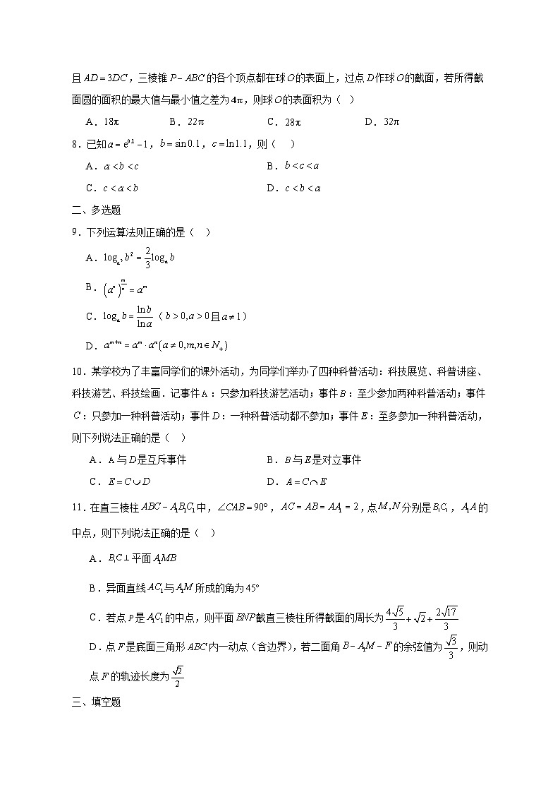 2024-2025学年云南省红河哈尼族彝族自治州高二下学期期中数学检测试题3（含答案）第2页
