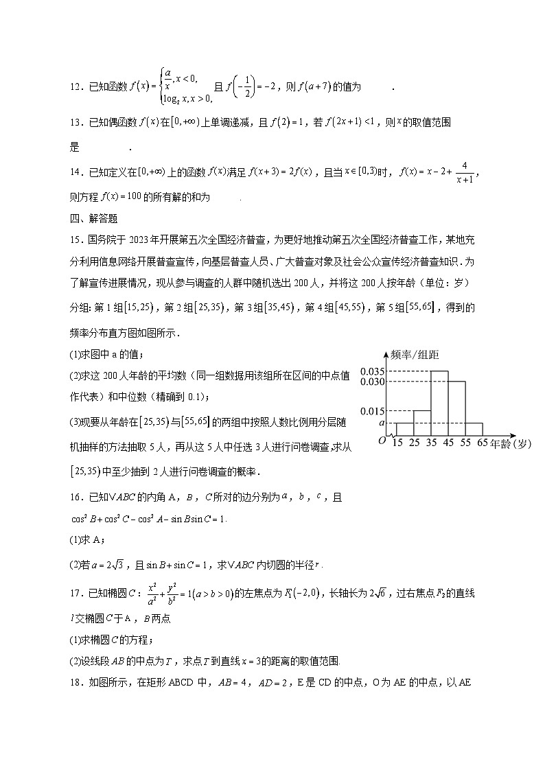 2024-2025学年云南省红河哈尼族彝族自治州高二下学期期中数学检测试题3（含答案）第3页