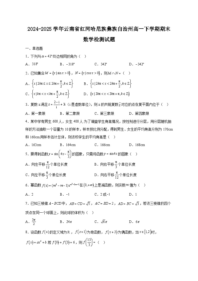 2024-2025学年云南省红河哈尼族彝族自治州高一下学期期末数学检测试题（含答案）第1页