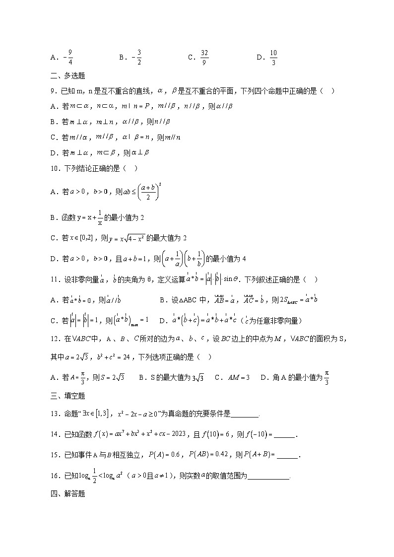 2024-2025学年云南省红河哈尼族彝族自治州高一下学期期末数学检测试题（含答案）第2页